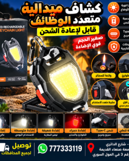 🔦 كشاف ميدالية LED متعدد الوظائف – W5144 مزود بقطعه لكسر النوافذ في الطوارئ