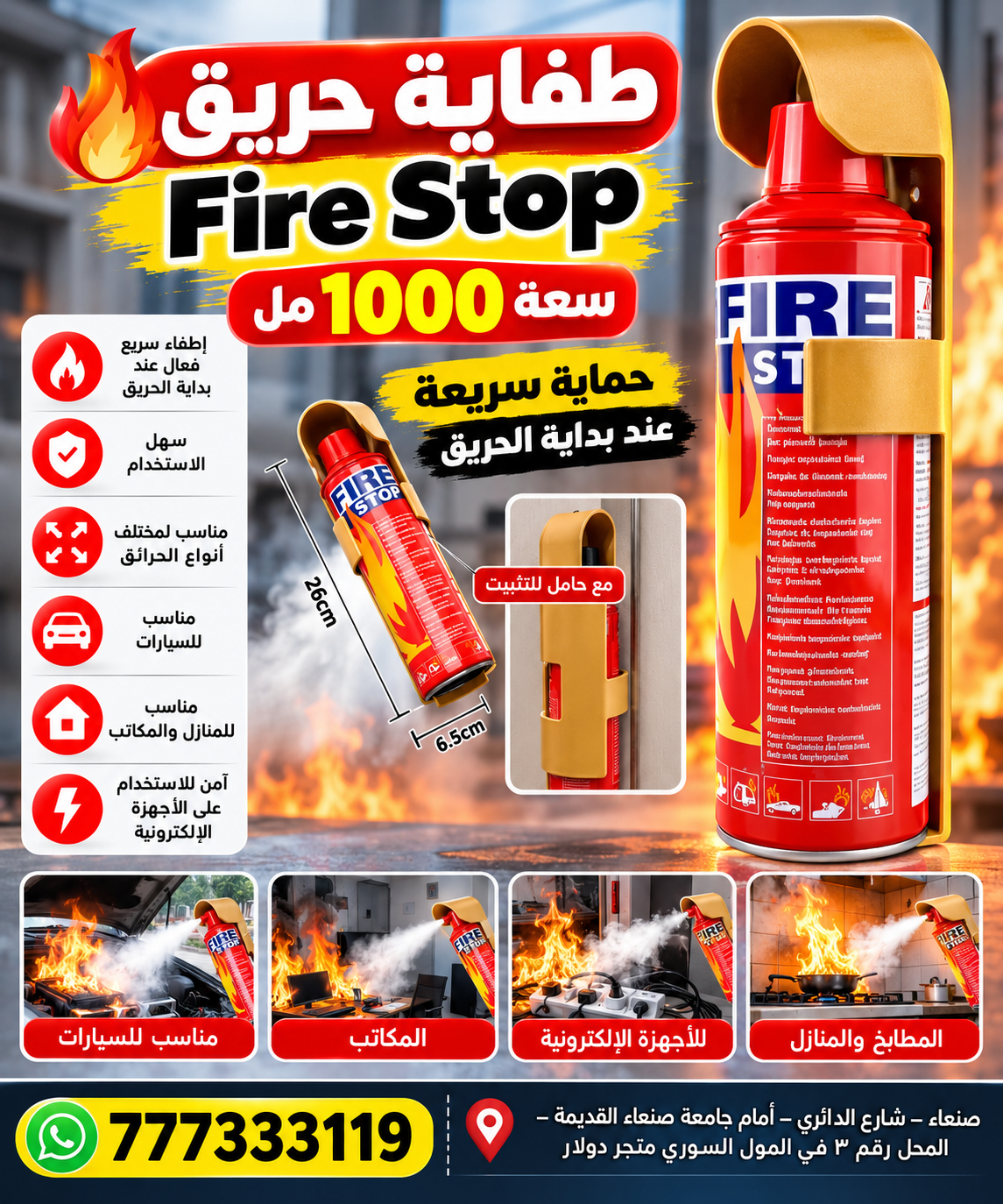 طفاية حريق رغوه Fire Stop – سعة 1000 مل 🔥