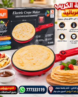 صانعة الكريب الكهربائية RAF