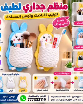 ✨ منظم جداري لطيف وعملي شكل ارنب – ترتيب أنيق وتوفير للمساحة! 🐰🏠