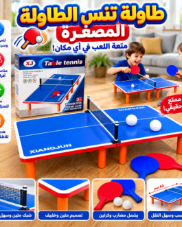 🏓🔥 طاولة تنس الطاولة المصغّرة – متعة وتحدي في أي مكان! 🔥🏓
