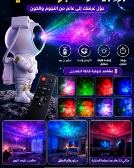 🌌 بروجكتر اضاءه و ابجورة رجل الفضاء ومكبر صوت 🚀✨الحجم الكبير