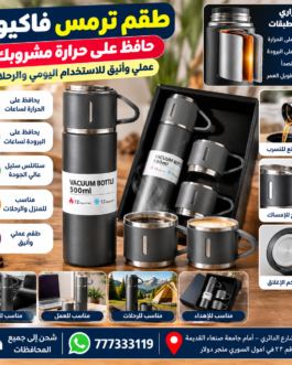 ☕ طقم حافظه حار بارد فاكيوم أنيق – 500 مل مع اثنين اكواب ✨