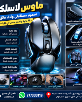 🖱️ الماوس الذكي اللاسلكي بتصميم مستقبلي