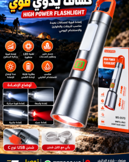 🔦 كشاف يدوي قوي MICRO SPEED – MS-5570
