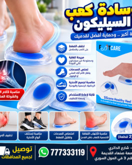 🦶 دعامه فرشه كعب السيليكون – FOTCARE