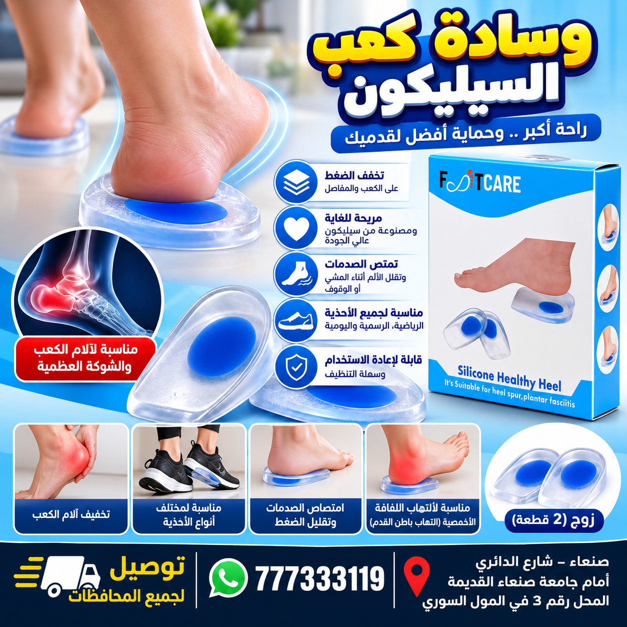 🦶 دعامه فرشه كعب السيليكون – FOTCARE