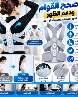 🧍‍♂️ حزام مصحح قوام الظهر مع دعامه للفقرات– دعم وراحة أثناء يومك