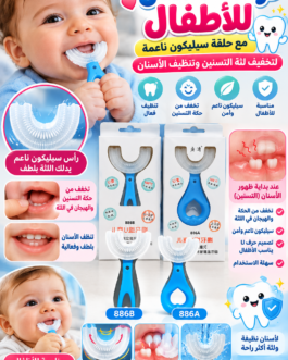 🦷👶 فرشاة أسنان الأطفال بحلقة سيليكون ناعمة – لتخفيف الام وهيجان اللثه عند ظهور الاسنان – و تنظيف أسهل وأسرع! ✨🦷