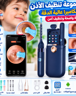 👂📱كاميرا ومنظار و مجموعة تنظيف الاذن بكاميرا عالية الدقة – رؤية أوضح وتنظيف أسهل! ✨