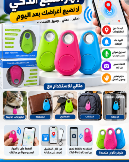 🔑 ميداليه جهاز التتبع الذكي Anti-Lost