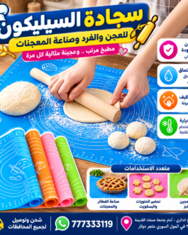 🍰 سجادة السيليكون للخبز وفرد العجين 🥖✨
