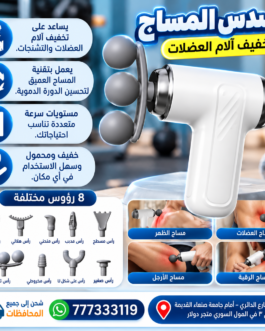 💆‍♂️ مسدس المساج المزدوج لتخفيف آلام العضلات والتشنجات
