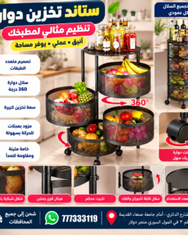 🥕 منظم و سلة خضروات ابو طوابق معدنية ٤ طابق – دوّارة 360°